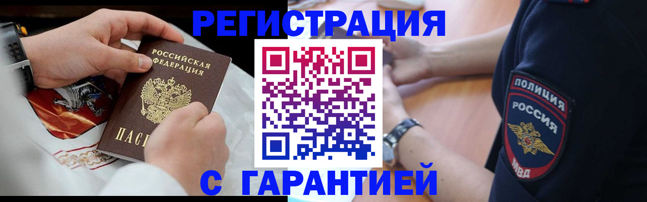 временная регистрация для школы в Краснознаменске