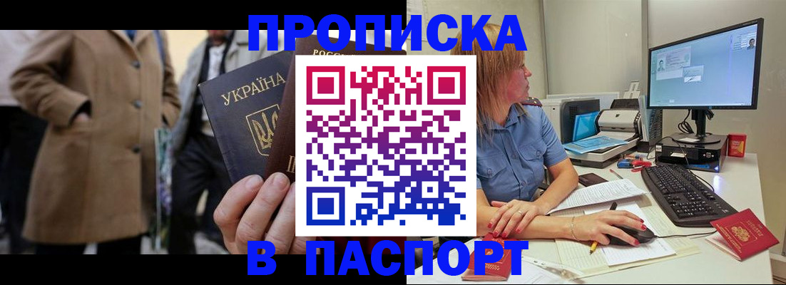 прописка штамп в Краснознаменске