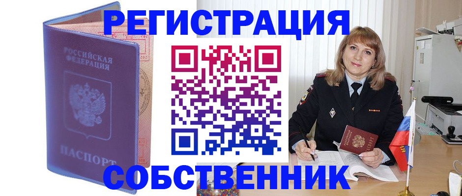 временная регистрация надежно в Краснознаменске