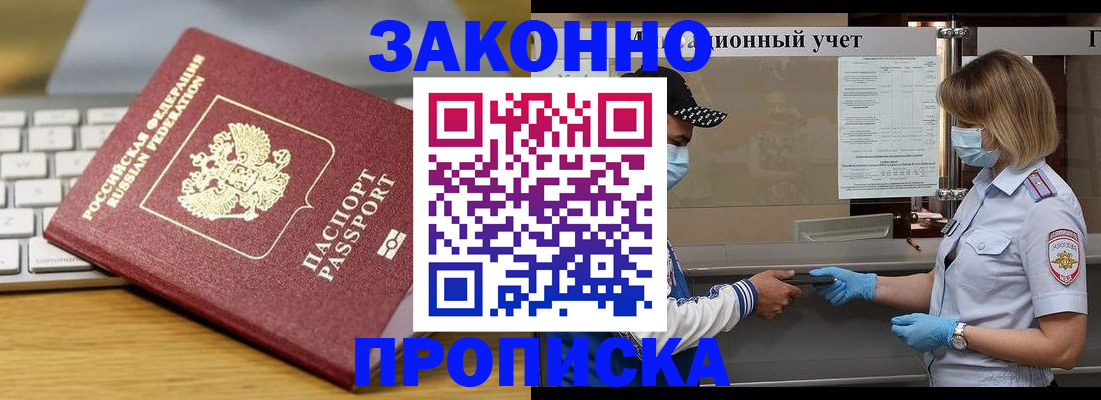 временная регистрация для всех в Краснознаменске